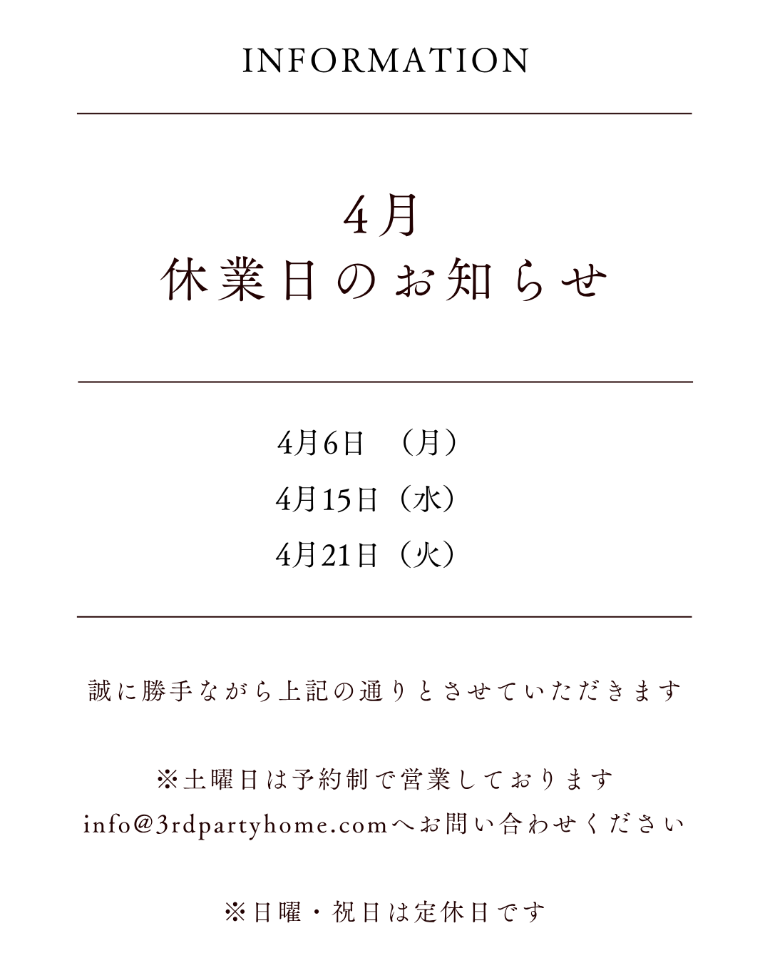 4月休業日のお知らせ