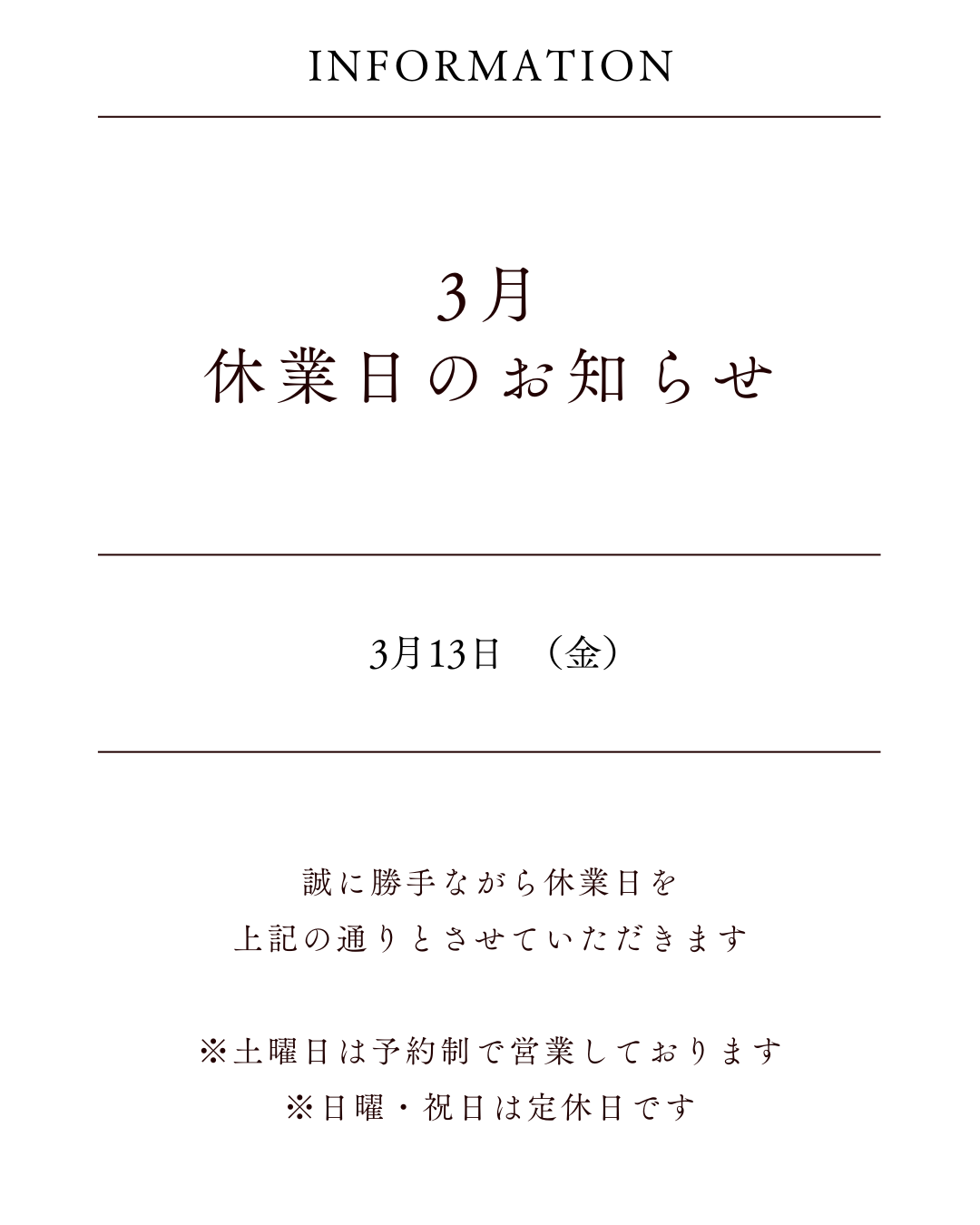 3月休業日のお知らせ
