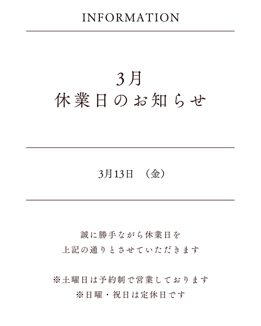 3月休業日のお知らせ