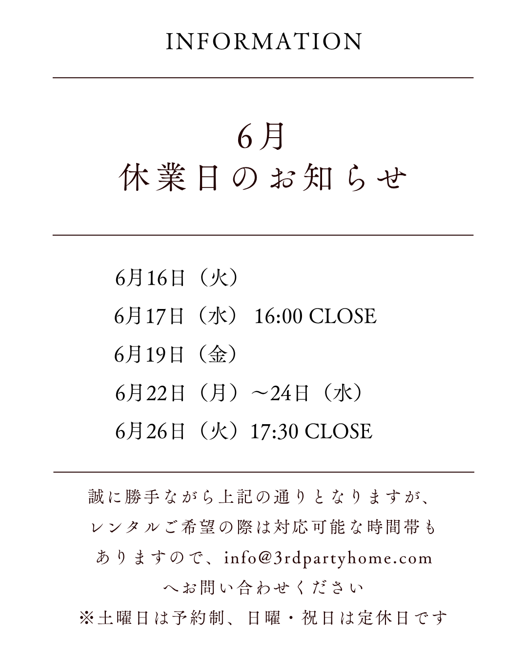 6月休業日のお知らせ
