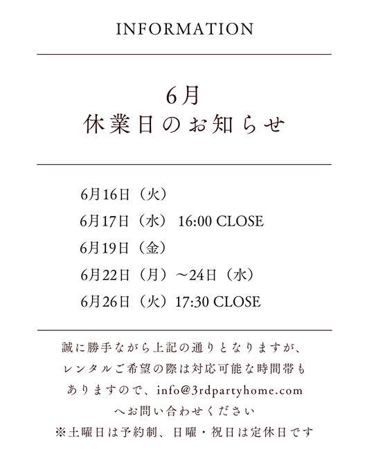 6月休業日のお知らせ