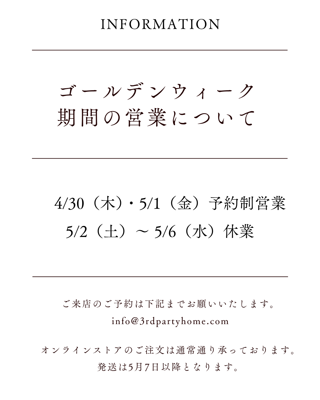 ゴールデンウィーク期間の営業について