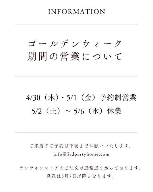 ゴールデンウィーク期間の営業について