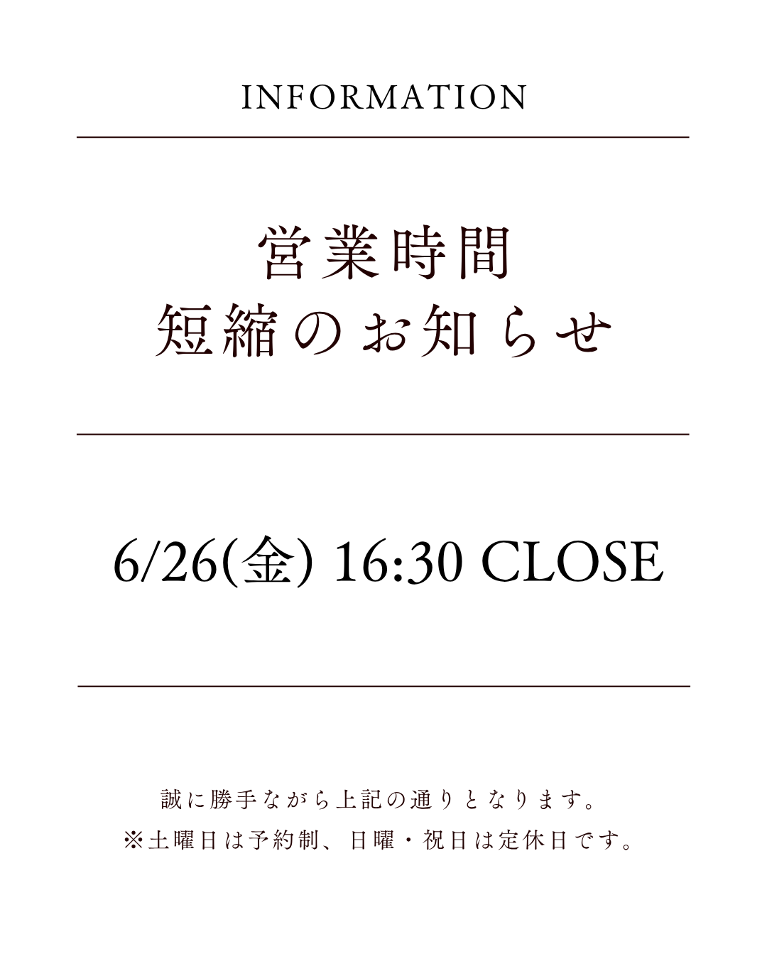 営業時間短縮のお知らせ