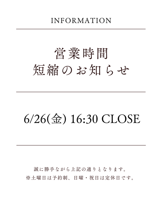 営業時間短縮のお知らせ