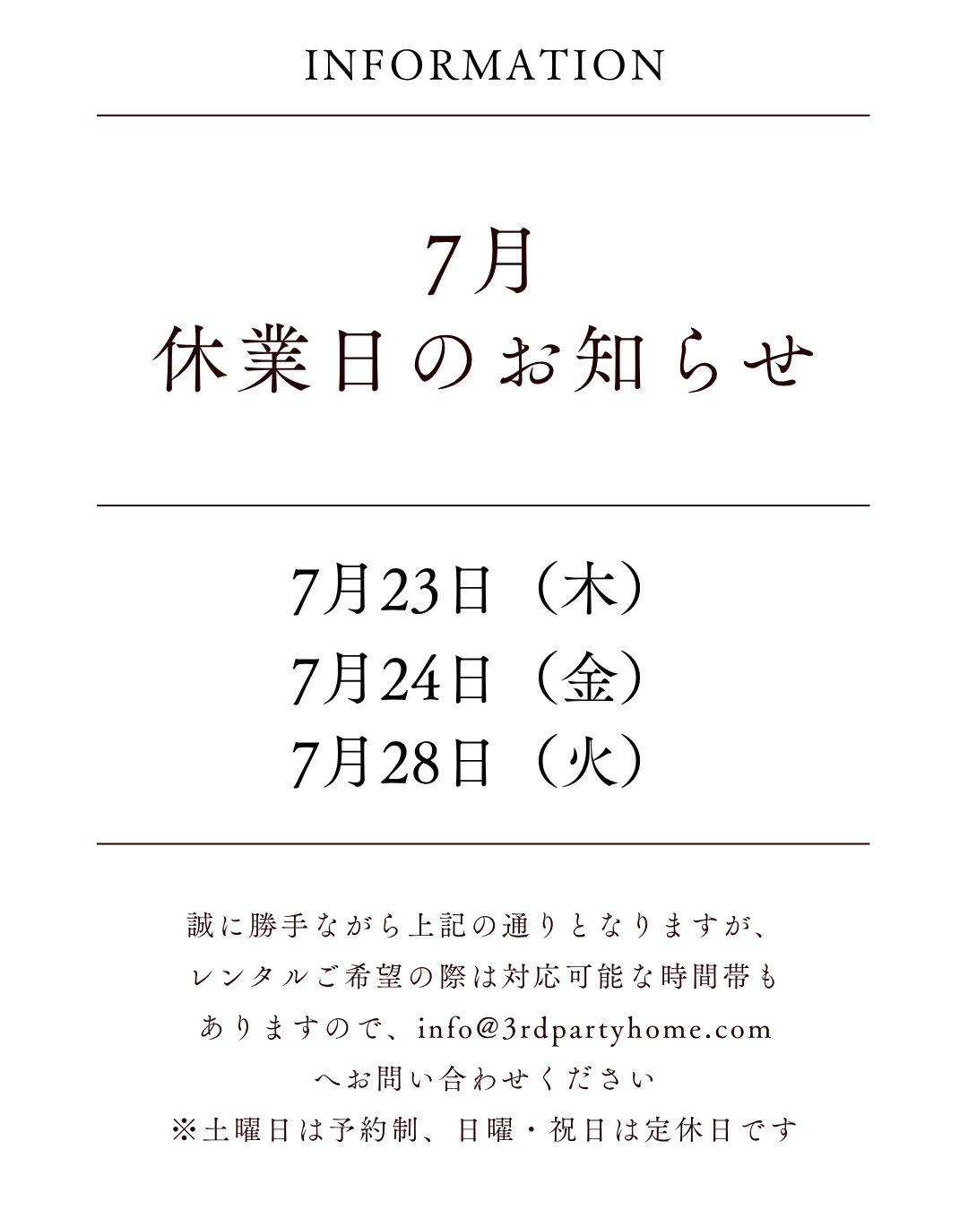 7月休業日のお知らせ