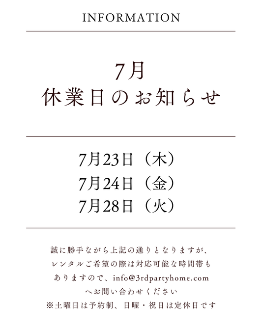 7月休業日のお知らせ